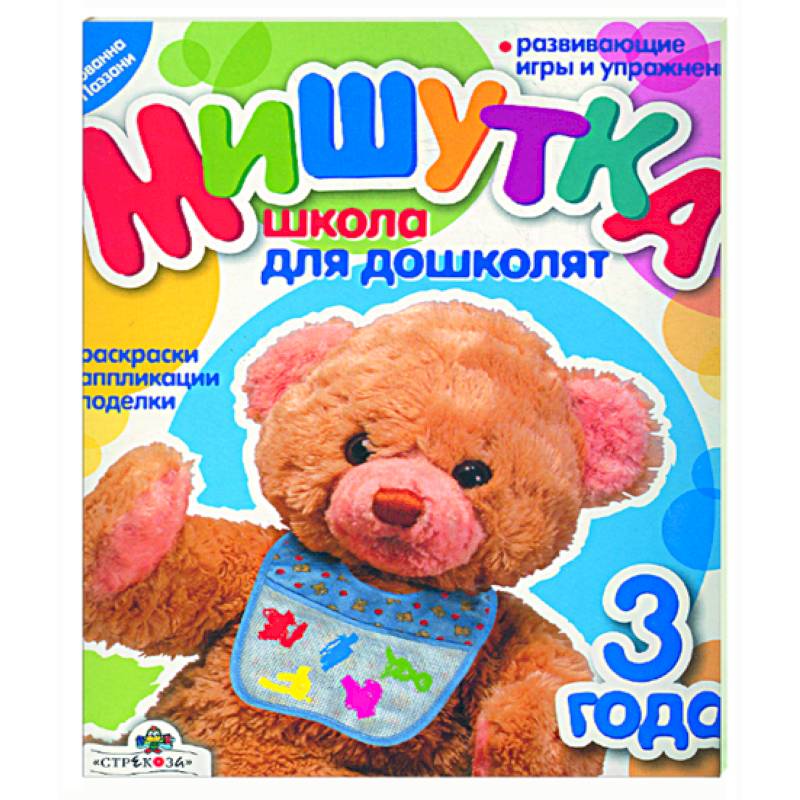 Фото Мишутка: Школа для дошколят 3 года