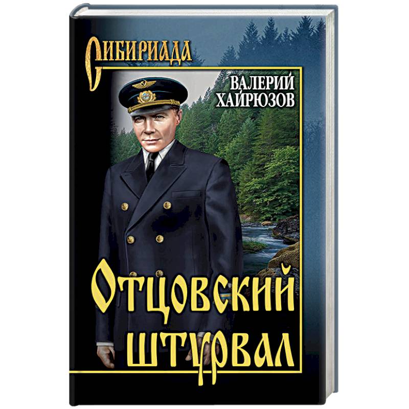 Фото Отцовский штурвал