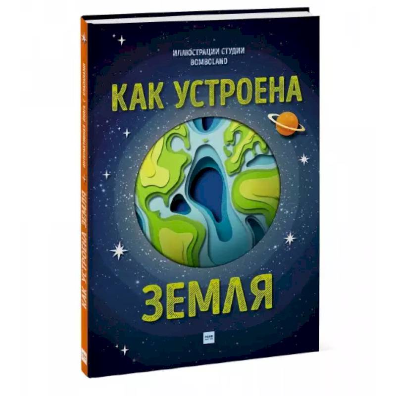 Фото Как устроена Земля