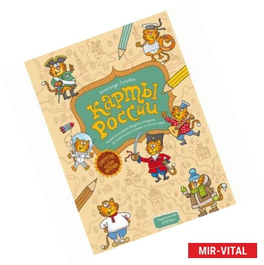 Фото Карты России. Раскраска-рисовалка-бродилка-находилка по самой большой стране в мире
