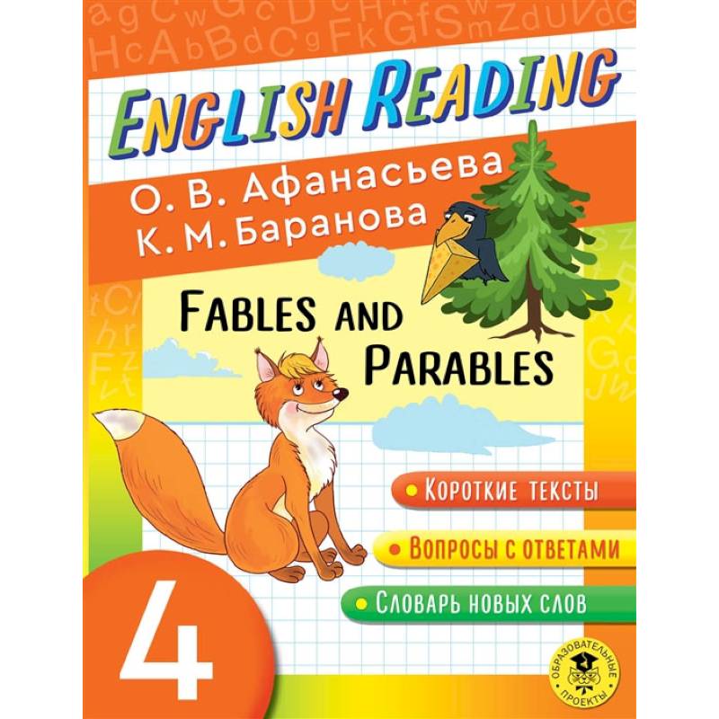 Фото English Reading. Fables and Parables. 4 class