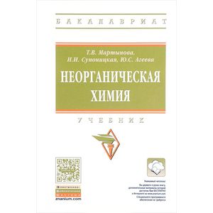 Фото Неорганическая химия