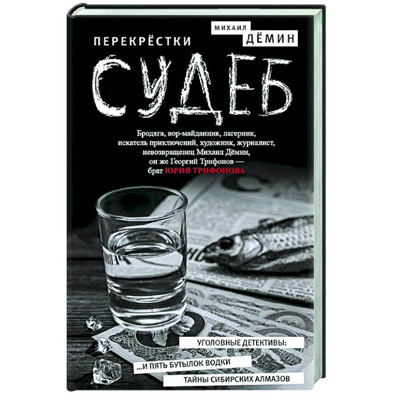Фото Перекрестки судеб