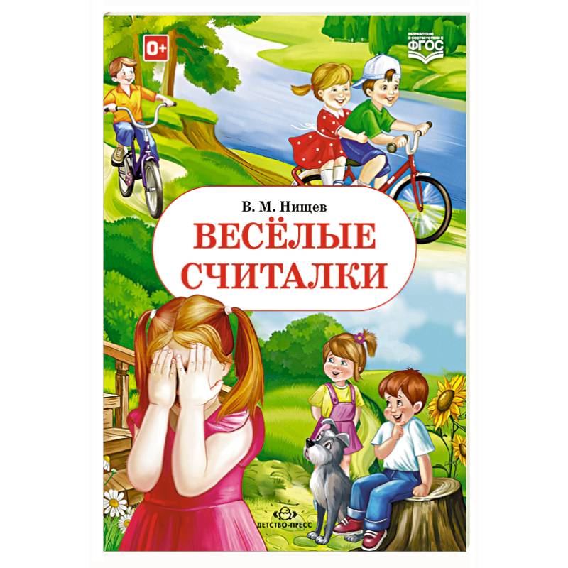 Фото Весёлые считалки