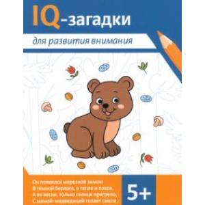 Фото IQ-загадки для развития внимания