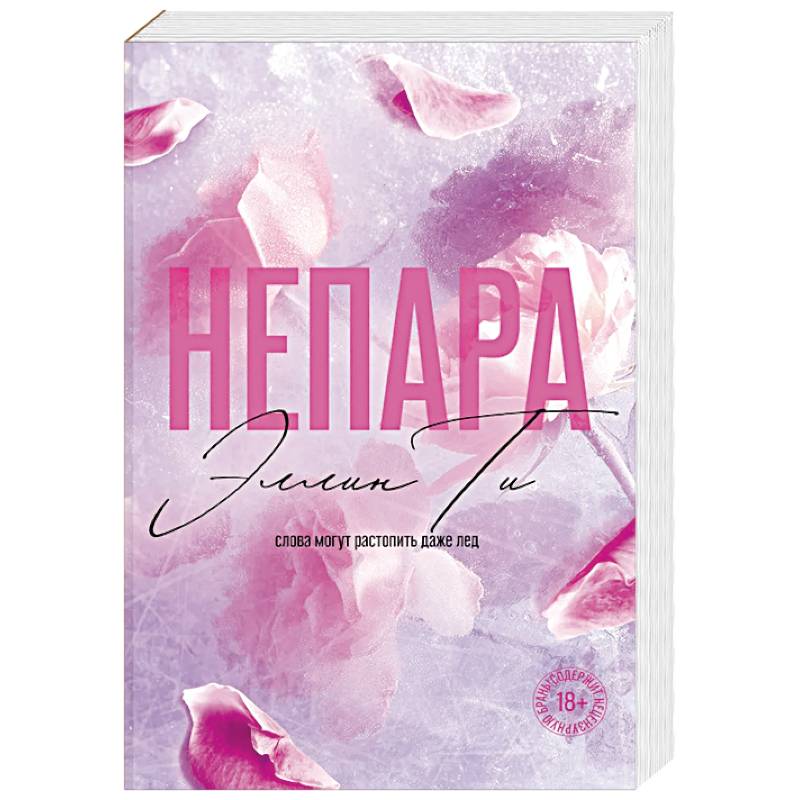 Фото Непара ((#1) покет большого формата)