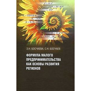 Фото Формула малого предпринимательства как основы развития регионов