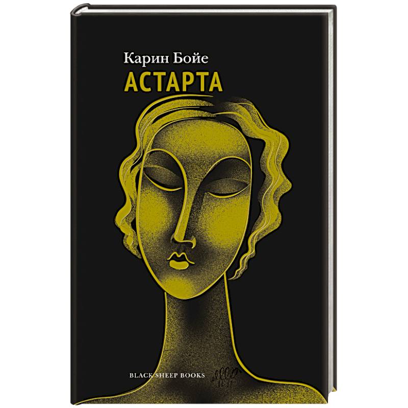 Фото Астарта