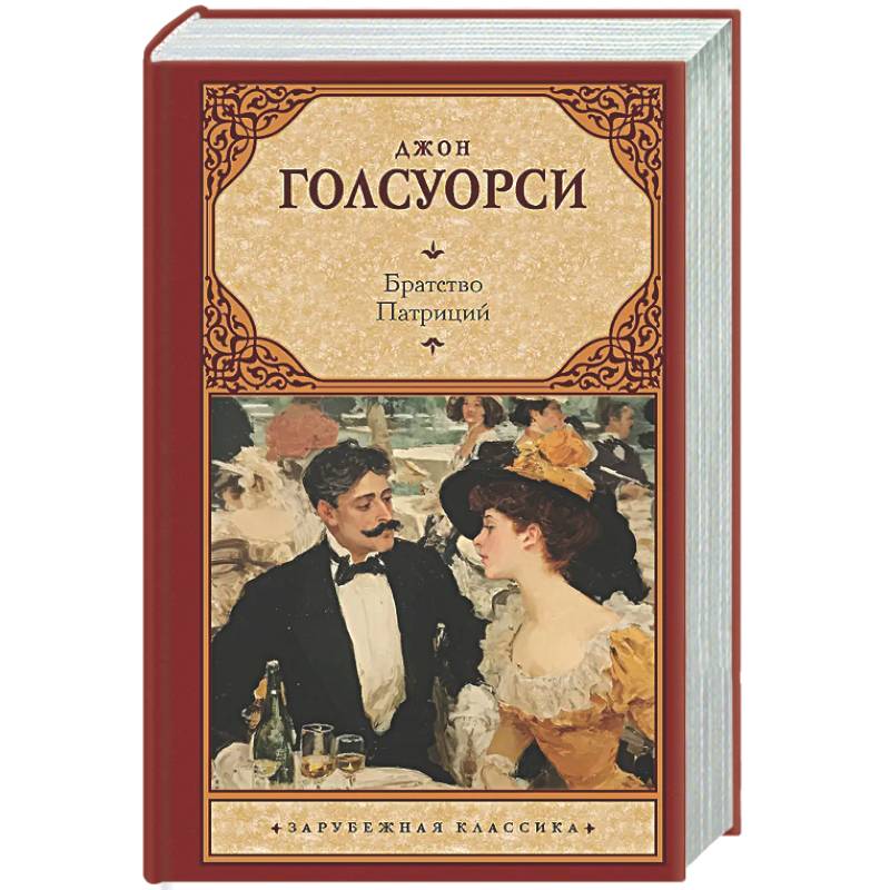 Фото Братство. Патриций