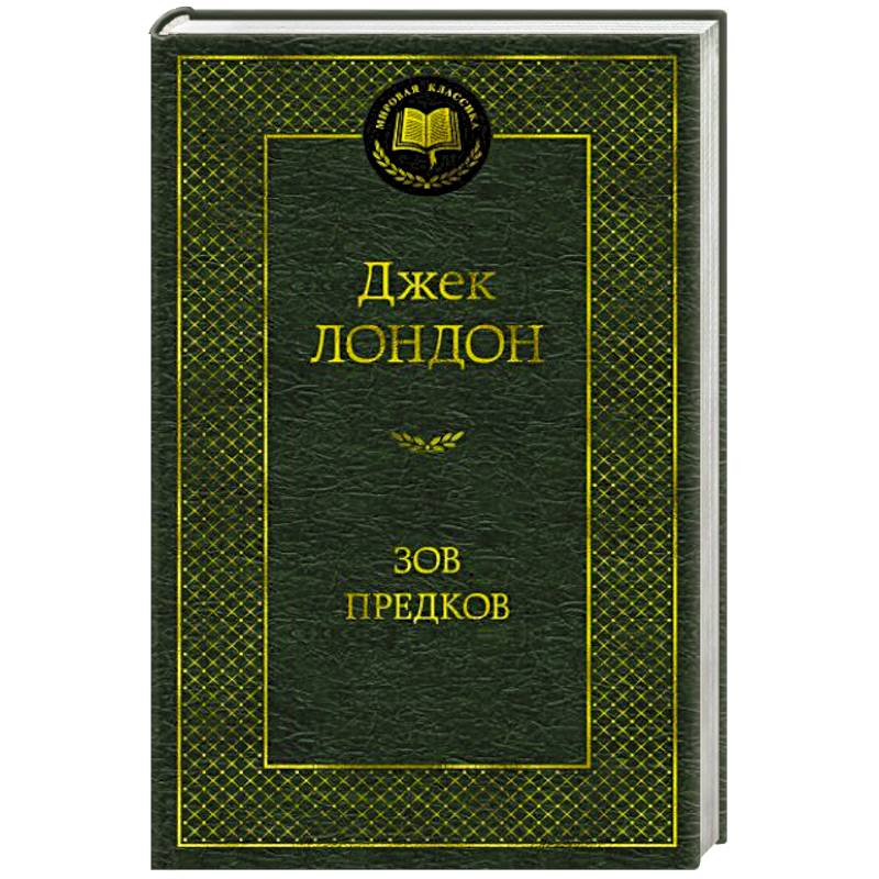 Фото Зов предков