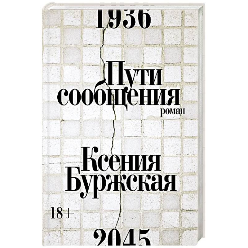 Фото Пути сообщения