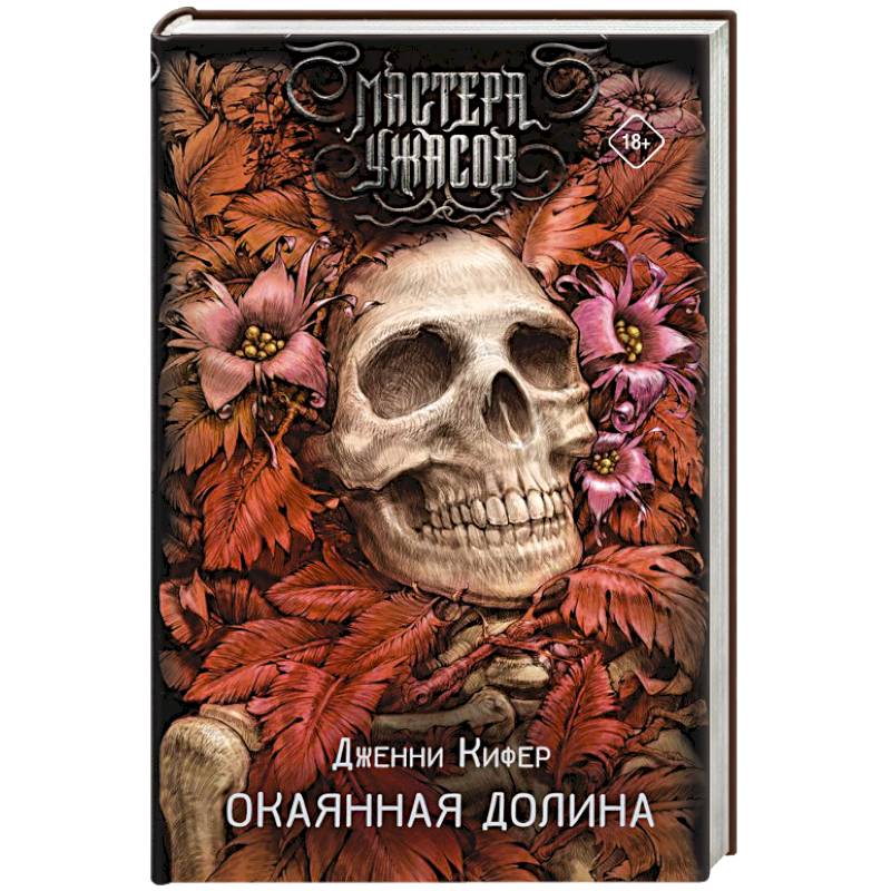 Фото Окаянная долина