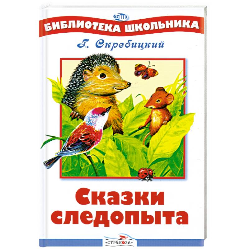 Фото Сказки следопыта
