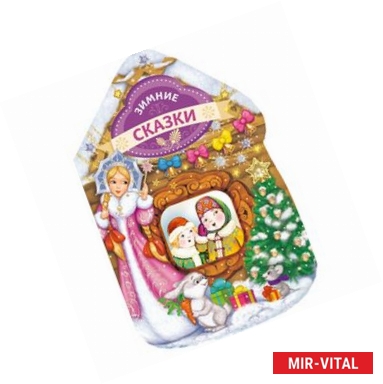 Фото Зимние сказки