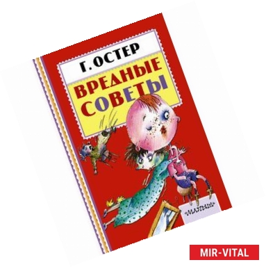 Фото Вредные советы