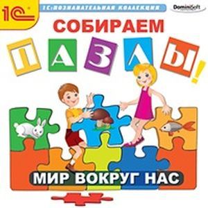 Фото CDpc Собираем пазлы. Животные