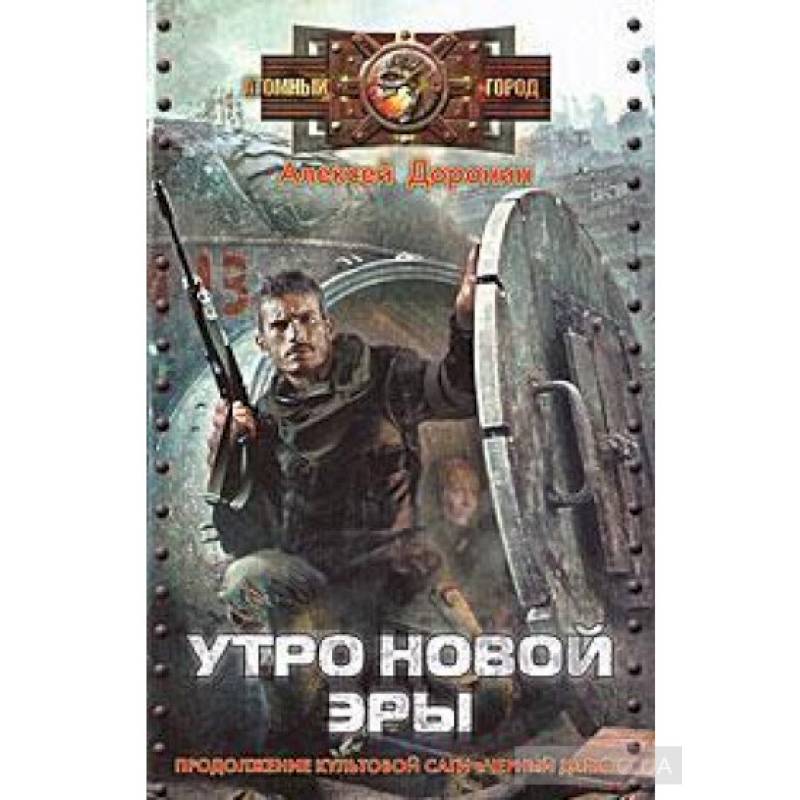 Фото Чёрный день. Книга 3 . Утро новой веры