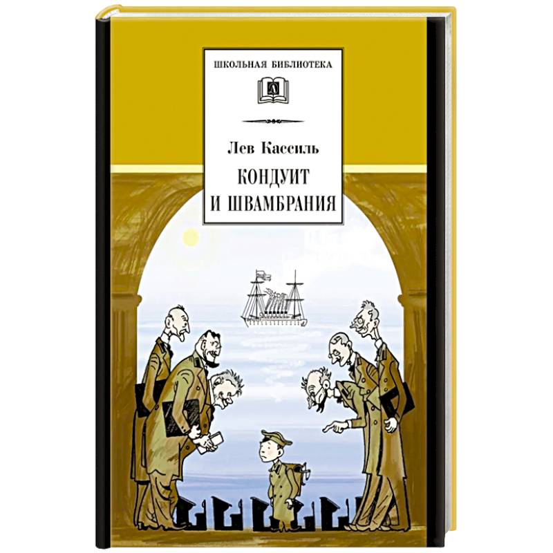 Фото Кондуит и Швамбрания