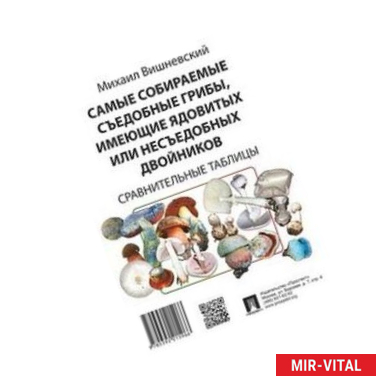 Фото Самые собираемые съедобные грибы, имеющие ядовитых двойников. Сравнительные таблицы