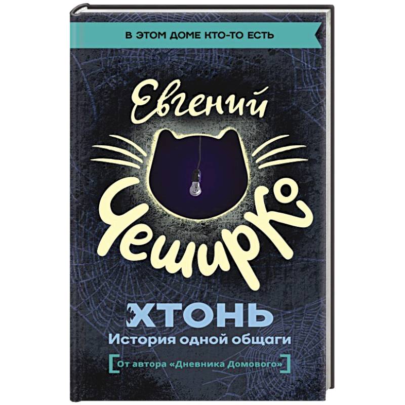 Фото ХТОНЬ. История одной общаги