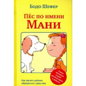 Фото Пес по имени Мани