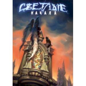Фото Светлые начала