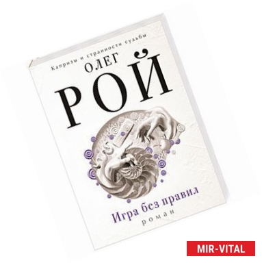Фото Игра без правил