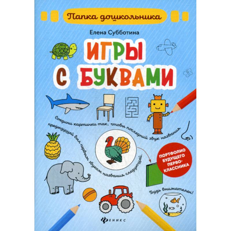 Фото Игры с буквами