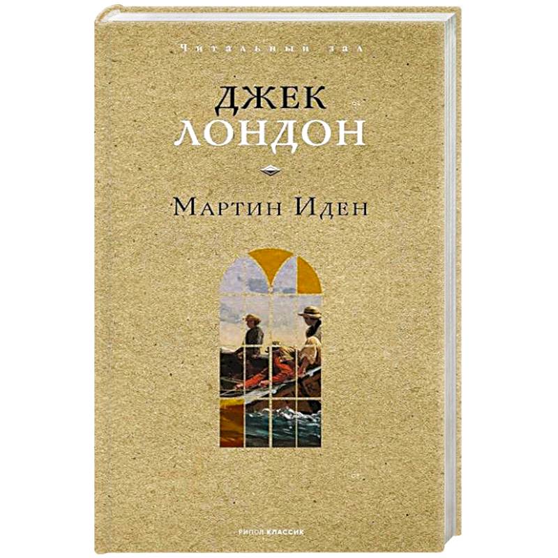 Фото Мартин Иден