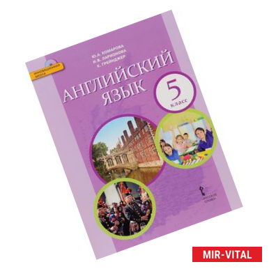 Фото Английский язык. 5 класс (+ CD)