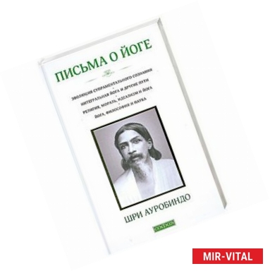Фото Письма о йоге