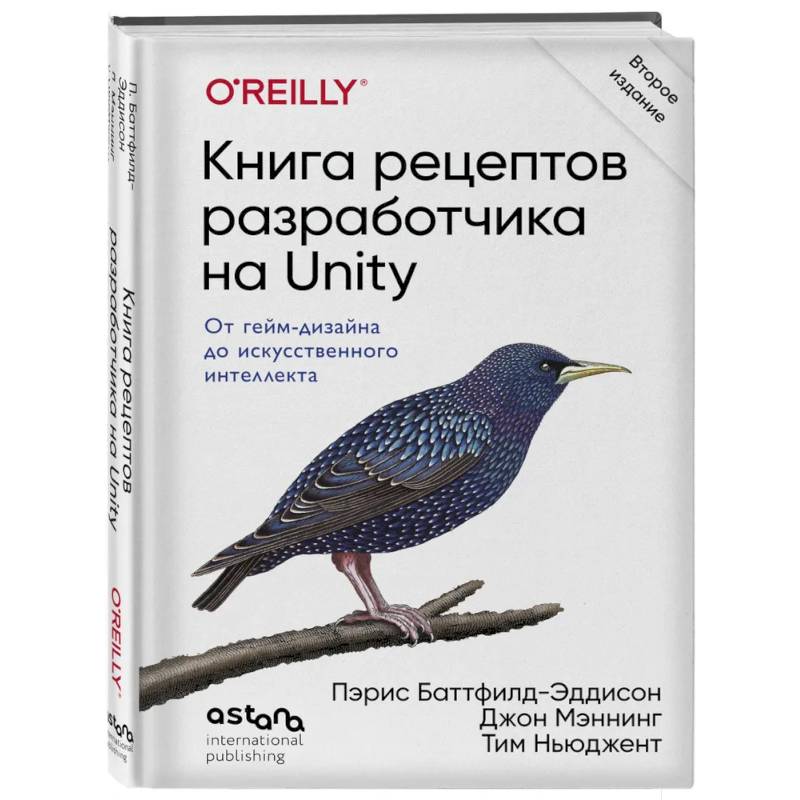 Фото Книга рецептов разработчика на Unity. От гейм-дизайна до искусственного интеллекта