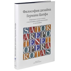 Фото Философия дизайна германа Цапфа