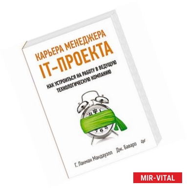 Фото Карьера менеджера IT-проекта. Как устроиться на работу в ведущую технологическую компанию