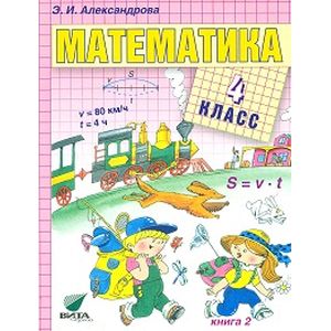 Фото Математика: Учебник для 4 класса начальной школы. В 2-х книгах. Книга 2. ФГОС