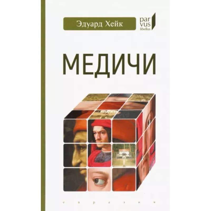 Фото Медичи