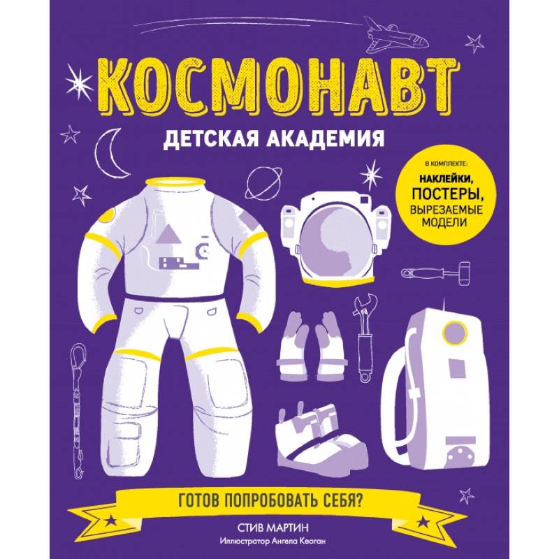 Фото Космонавт. Детская академия 