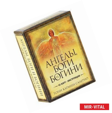 Фото Ангелы,боги и богини (45 карт)