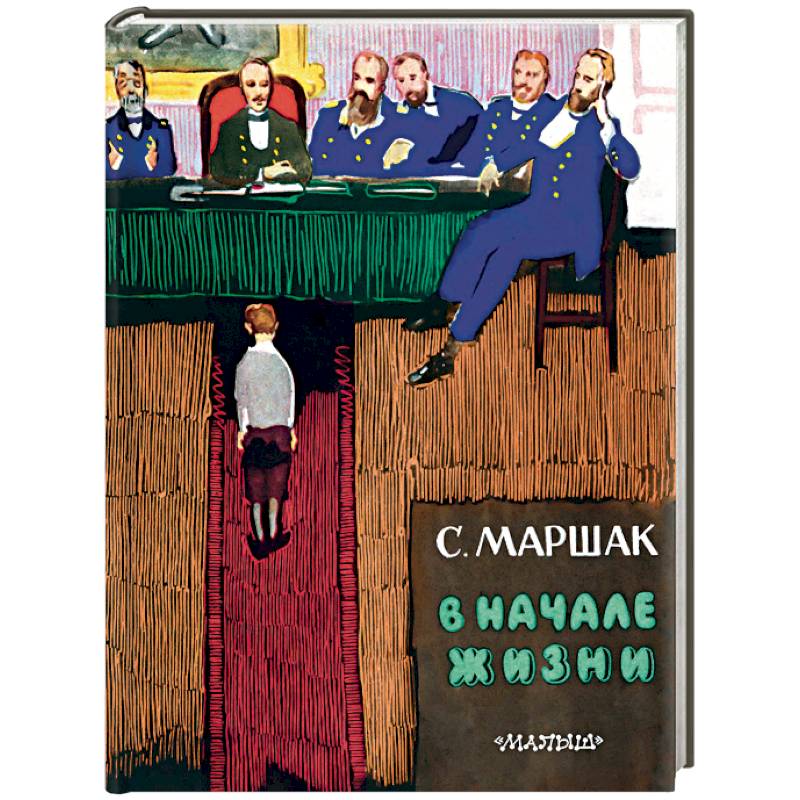 Фото В начале жизни