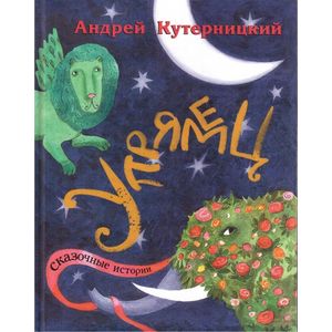Фото Упрямец