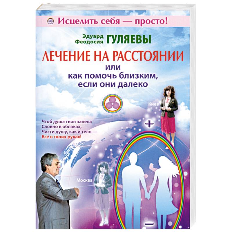 Фото Лечение на расстоянии или как помочь близким, если они далеко