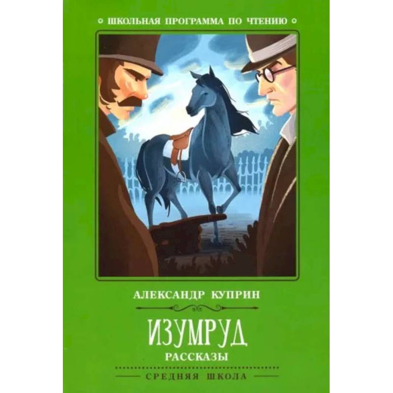 Фото Изумруд. Рассказы