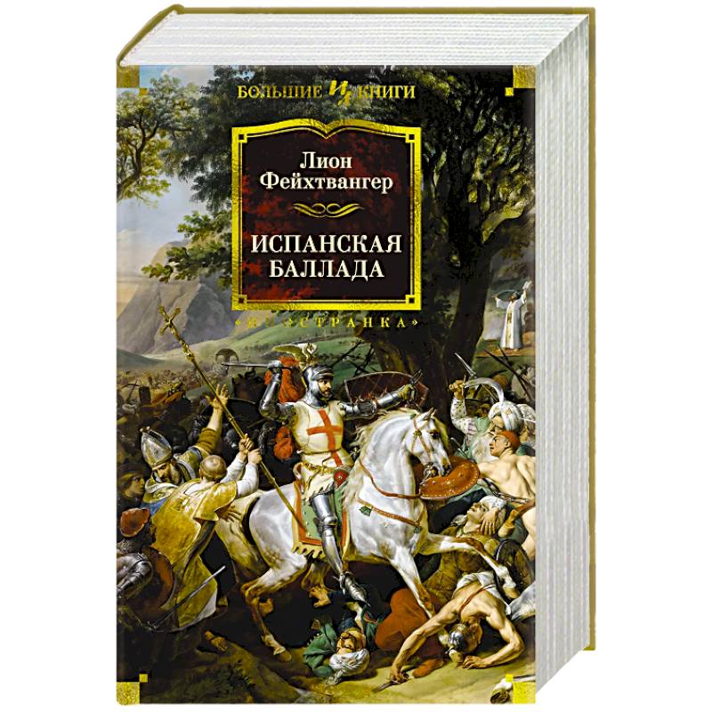 Фото Испанская баллада