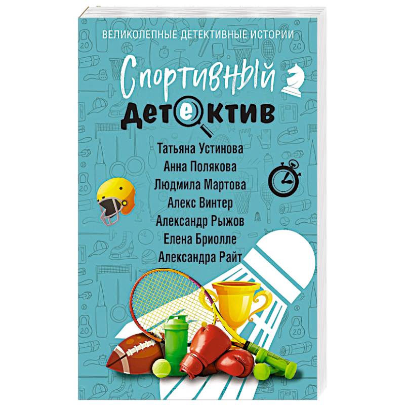 Фото Спортивный детектив