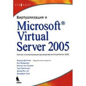 Фото Виртуализация и Microsoft Virtual Server 2005