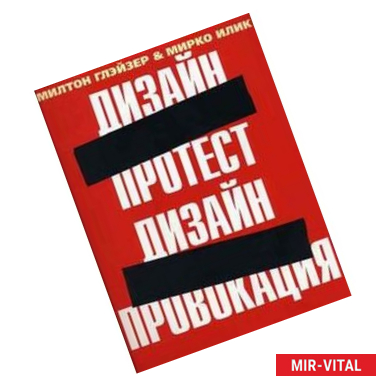 Фото Дизайн-протест. Дизайн-провокация