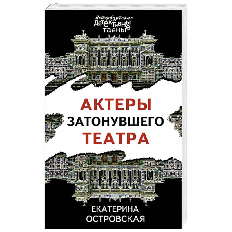 Фото Актеры затонувшего театра