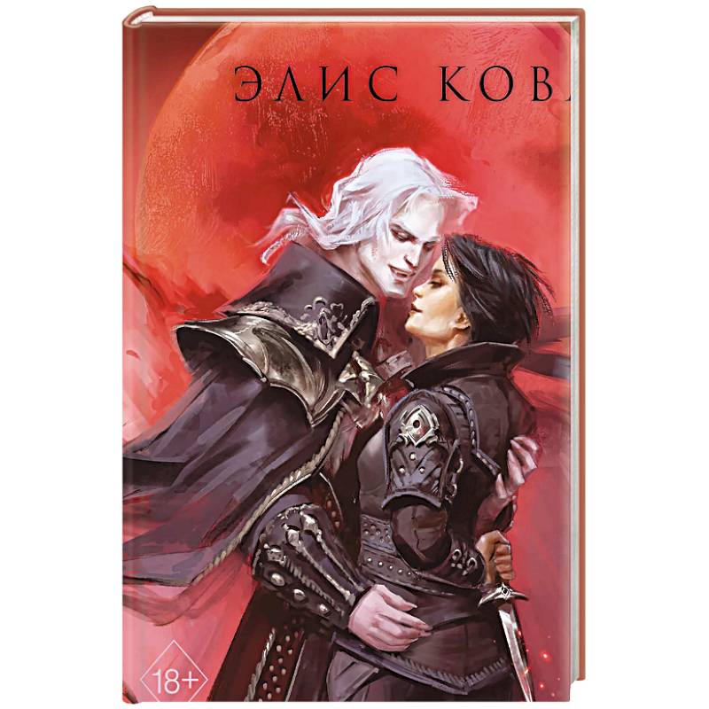 Фото Узы магии. Дуэль с лордом вампиров (#3)