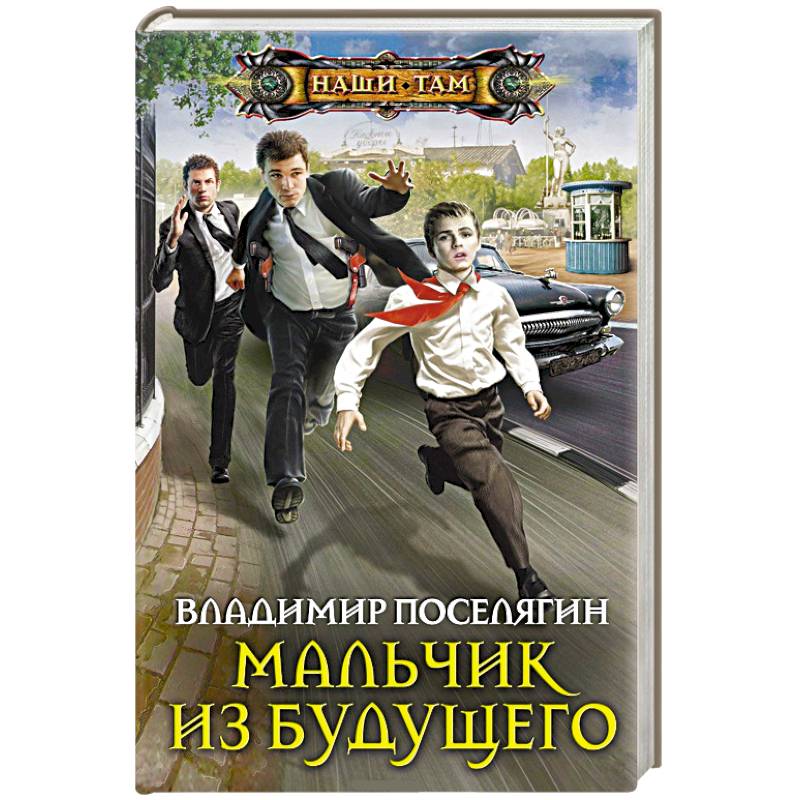 Фото Мальчик из будущего