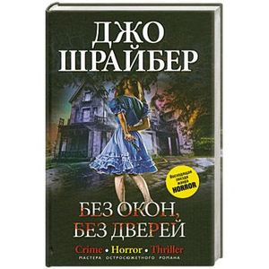 Фото Без окон, без дверей